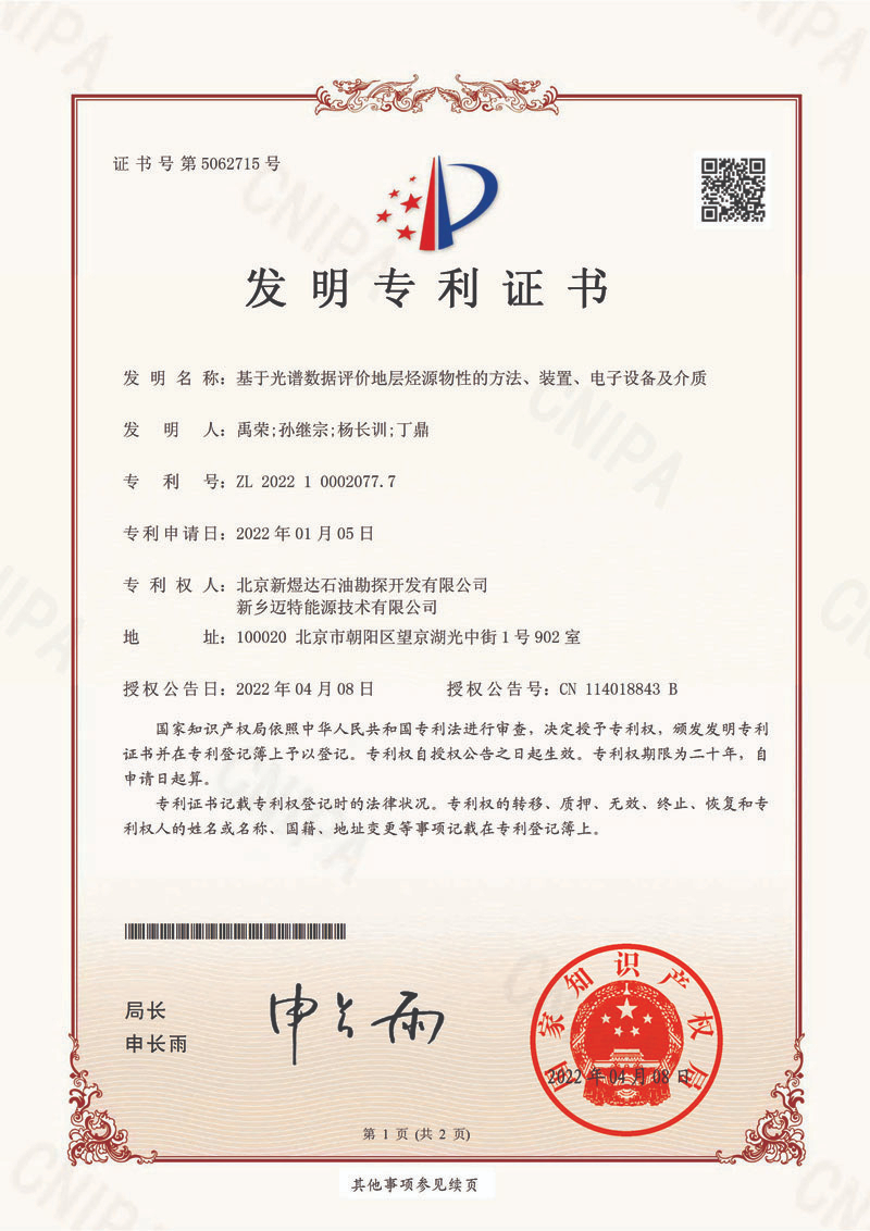 基于光譜數(shù)據(jù)評(píng)價(jià)地層烴源物性的方法、裝置、電子設(shè)備及介質(zhì)-發(fā)明專利